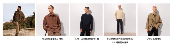 Uniqlo U 2021秋冬系列9月17日上市，未来经典，让时尚为生活而生