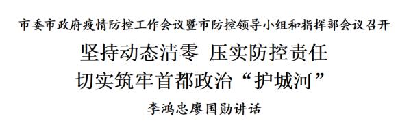 天津：坚持动态清零 压实防控责任 切实筑牢首都政治“护城河”