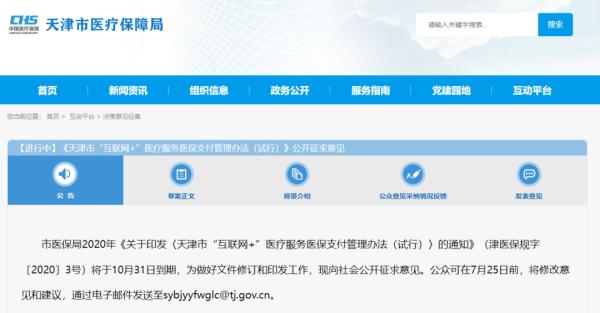 天津“互联网+”医疗纳入医保近2年！你用着满意吗？