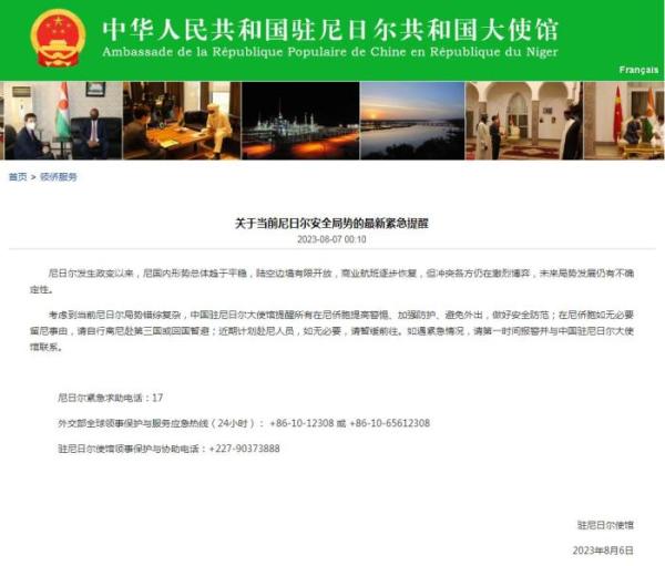 中国驻尼日尔大使馆发布最新紧迫提示