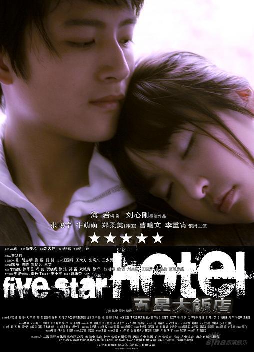 海岩讲述五星大饭店里的故事