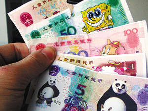 图为模仿人民币的"儿童折纸币.