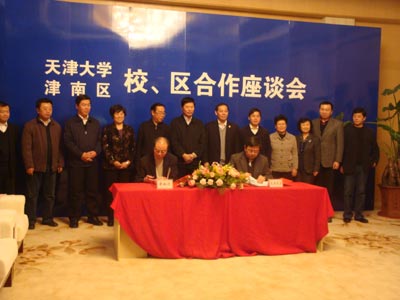 天津大学校长龚克与津南区区长李广文签订校区合作协议书