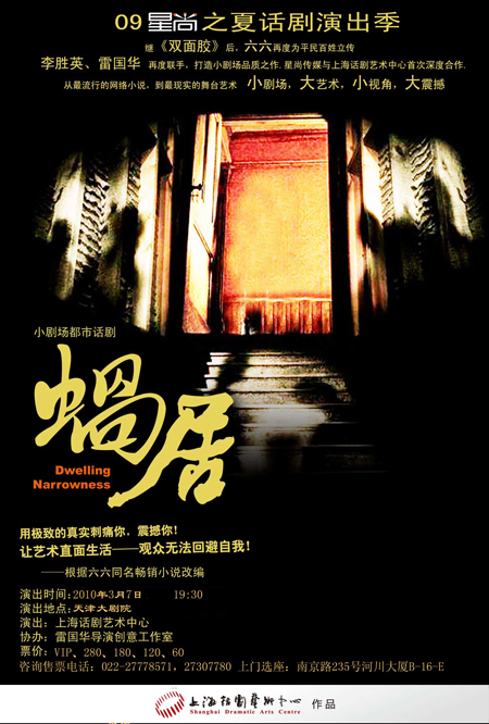 话剧《蜗居》海报由上海话剧艺术中心制作演出的话剧《蜗居》即将于