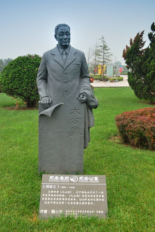 "大爱至亲和谐永安"参赛作品《名人塑像》