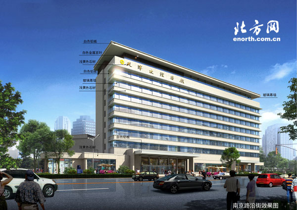 友谊宾馆提升改造启动 风格定位简约优雅(图)-友谊宾馆-北方网-新闻中