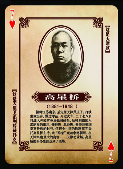 "挺住"网友设计力作,天津卫系列扑克 "掌握"百年津门变迁