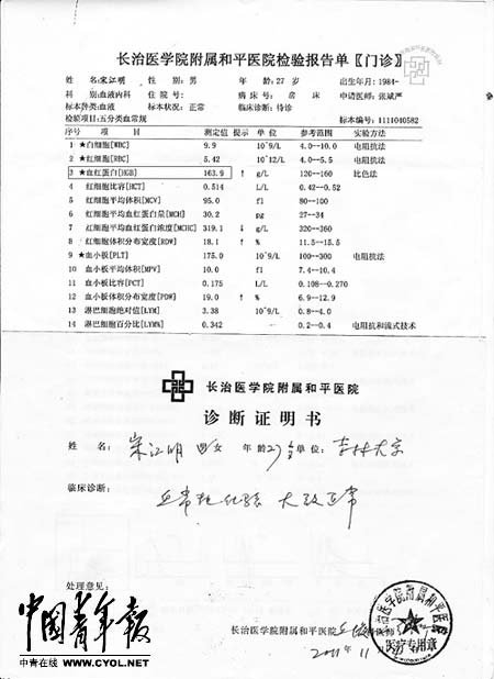 公考第一被拒续:再度验血结果符合标准