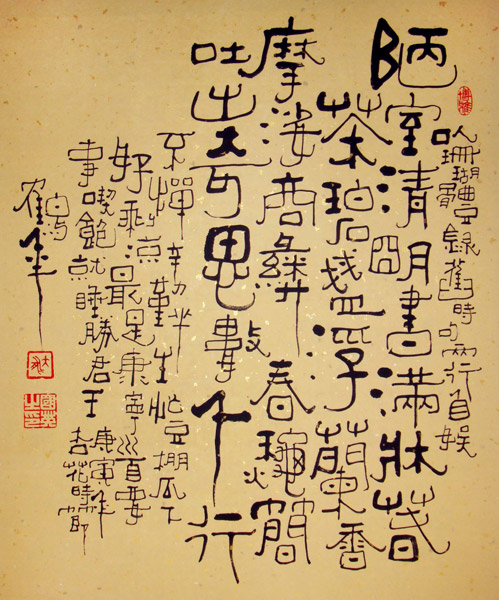 高清:古文字学者,象形字书画创始人熊国英珊瑚树系列作品欣赏 - 北方