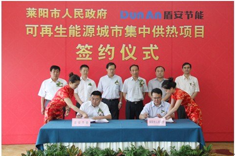 盾安天津节能系统有限公司董事长付卫亮左与莱阳市市长尹鹏签署可再生