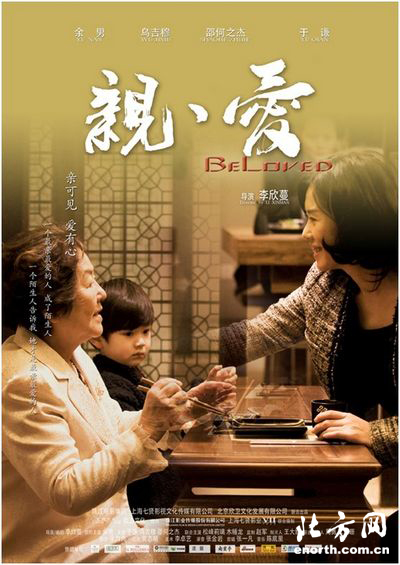 "亲可见 爱有心" 电影《亲爱》5月全国公映