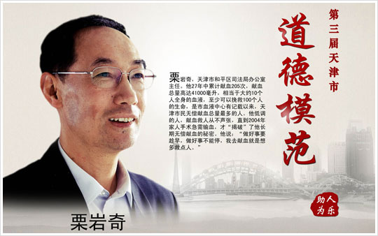 道德模范光荣榜