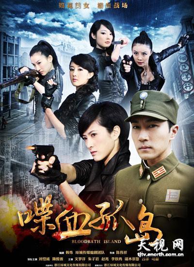 《喋血孤岛》