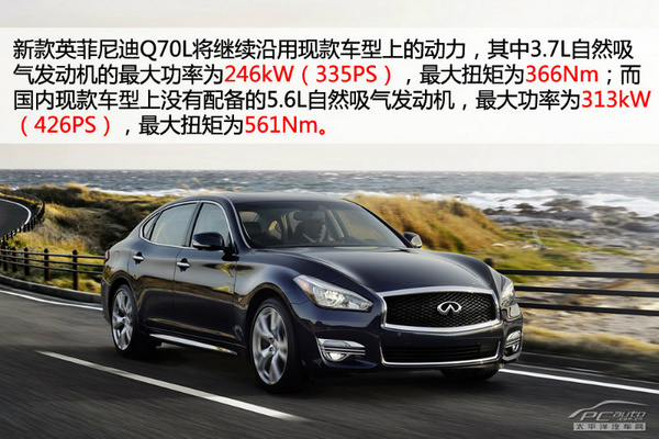 家族臉譜 英菲尼迪新款q70l/qx80解析