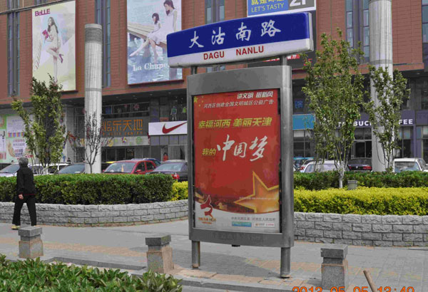 在大沽南路怡乐天地路牌发布讲文明树新风广告