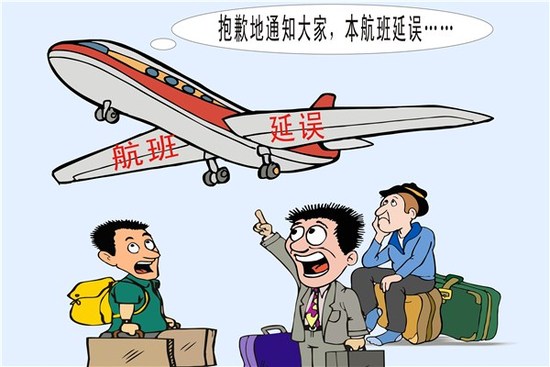 1.飞机延误赚一笔
