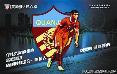 天津权健签下三名海归小将 皆为同龄球员佼佼者