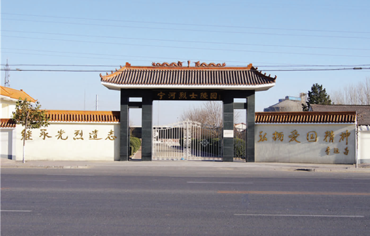 爱国主义教育基地:天津市宁河县烈士陵园