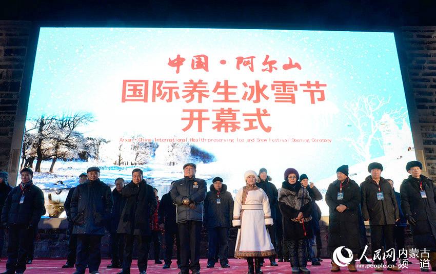 2016中国·阿尔山国际养生冰雪节开幕