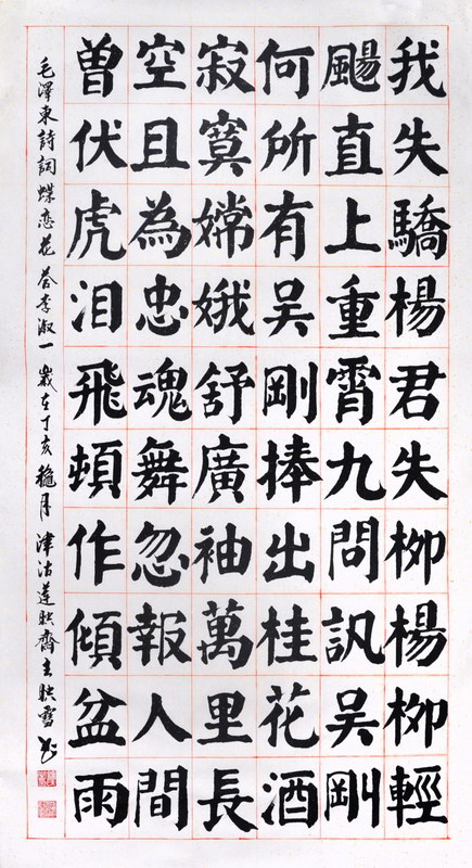 天津书画——刘映雪艺术简介