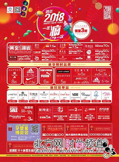 新世界百货 跨年限时抢gogogo