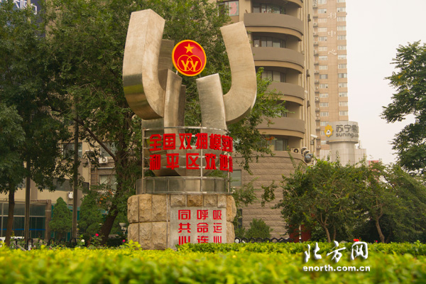 和平区双拥模范城永久标识雕塑落成