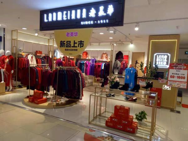 品质服务奖参选:天津老美华鞋店有限责任公司