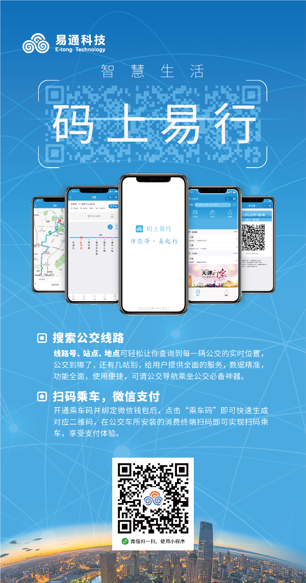 智慧易行