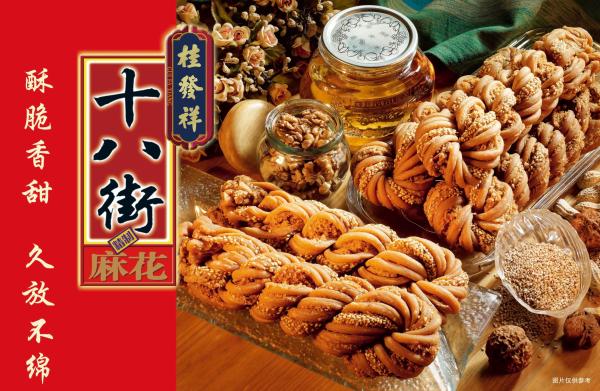 天津桂發祥十八街麻花食品股份有限公司