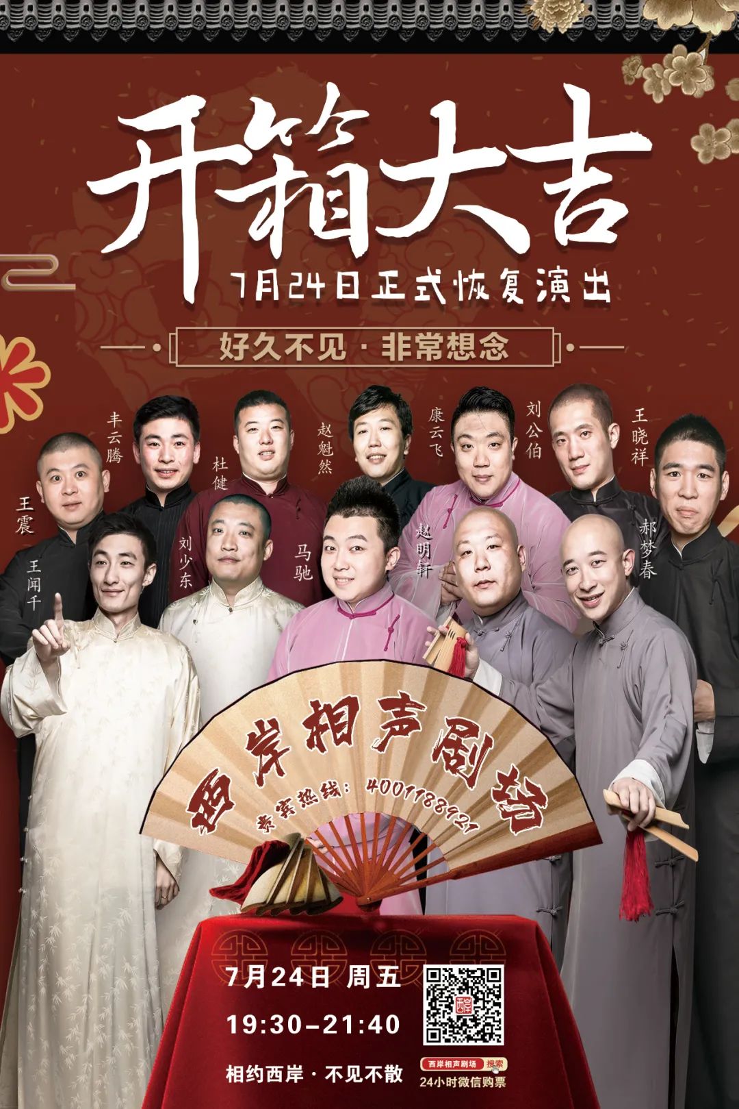 演出地点:名流茶馆(古文化街店)位于天津市南开区古文化街37号周六至