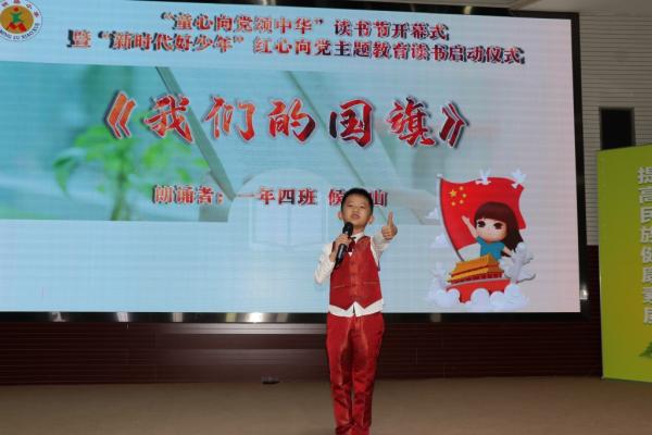 童心向党颂中华做时代好少年昆小读书节开幕