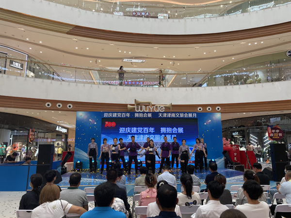 迎庆建党百年拥抱会展天津津南文旅会展月精彩启幕