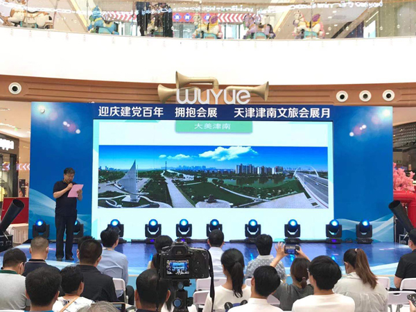 迎庆建党百年拥抱会展天津津南文旅会展月精彩启幕