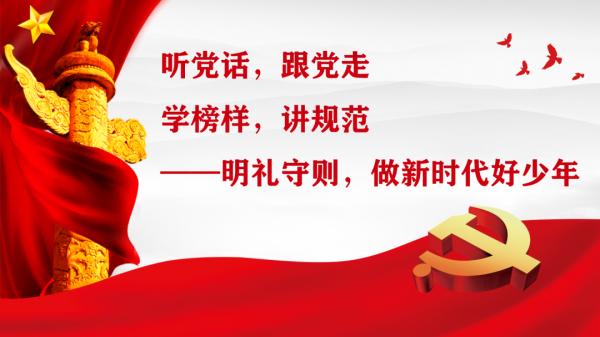 【党史学习教育】上好"开学第一课" 争做时代好少年