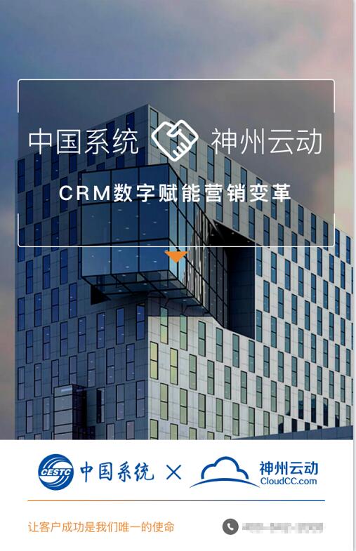 重磅:中國系統簽約神州雲動crm 全面推進信創國產化適配