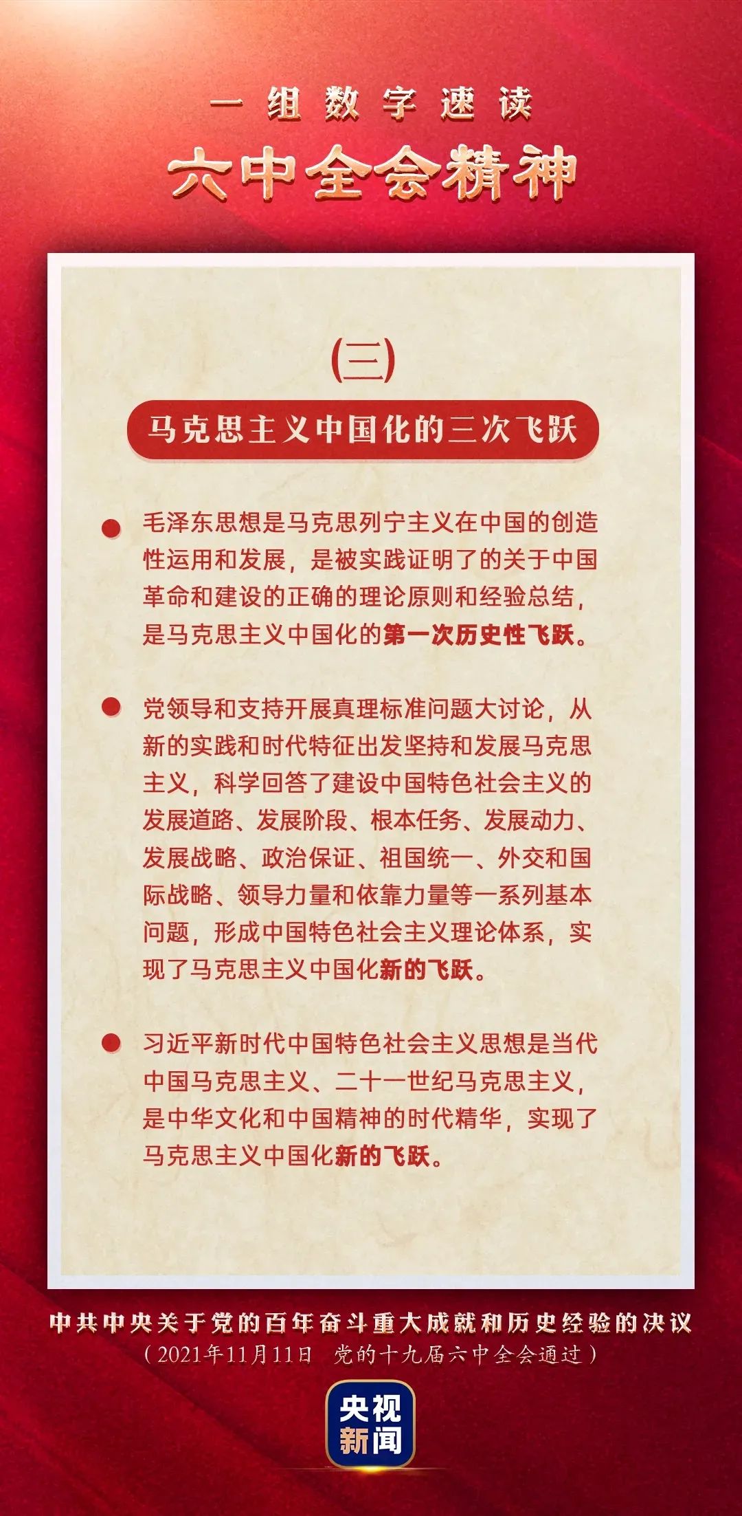 区委宣传部"理论微课堂—党的十九届六中全会精神学习专刊(第五期)