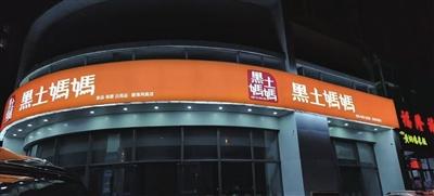 黑土妈妈携百款优质食品进军天津市场图