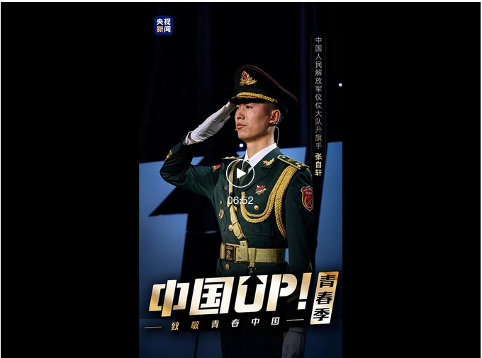 请点击图片观看视频张自轩,国旗护卫队升旗手,入伍12年.