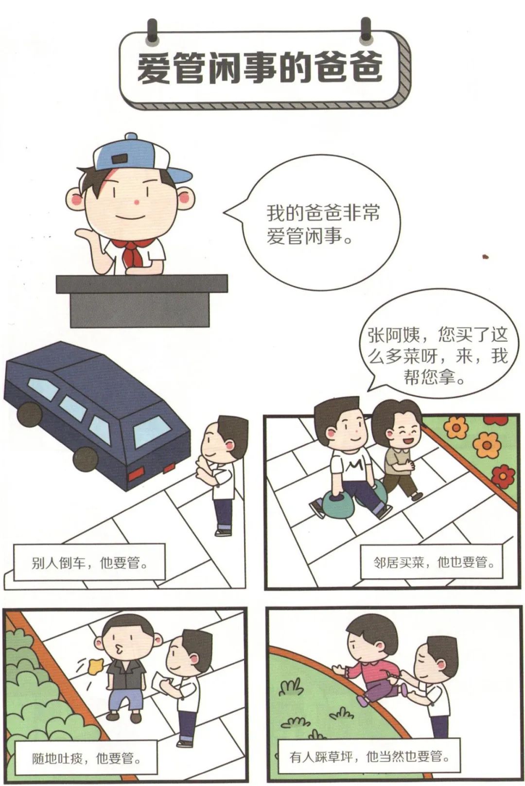 转自 天津市文明行为促进条例(漫画版)出 版 人:黄 沛编 者:天津市