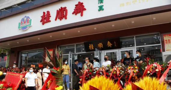 天津北方网讯:6月17日,和平区老字号芦庄子——桂顺斋红桥店正式开业