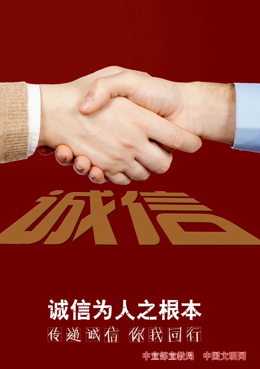 >河北文明网>诚信建设>河北区倡导的诚信,就是要以诚待人,以信取人,说