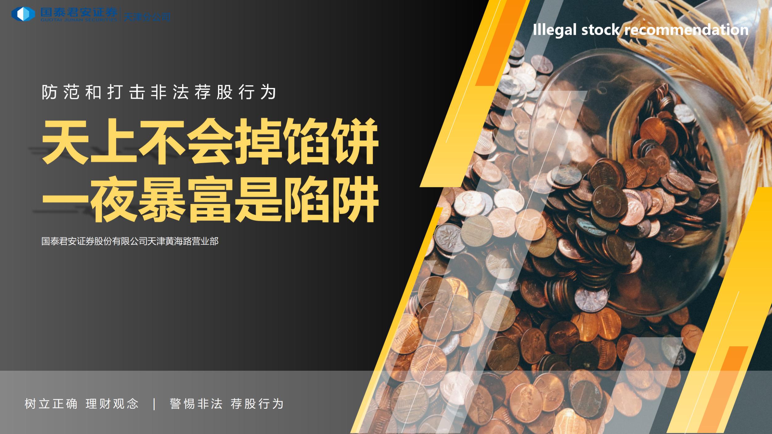 天上不会掉馅饼,一夜暴富是陷阱-时代财经-北方网