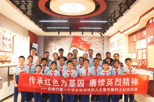 赓续英烈精神北闸口一小学师生走进退役军人之家开展烈士纪念日活动