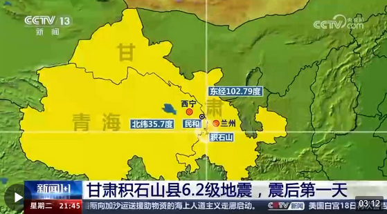 兰州地震最新消息今天晚上余震的简单介绍