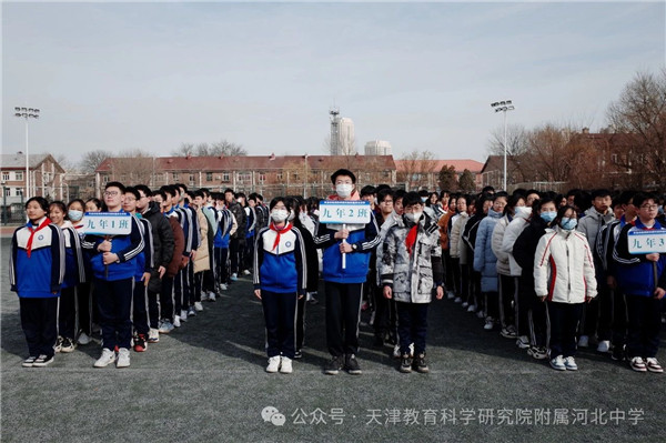 天津教育科学研究院附属河北中学开展20232024学年度第二学期开学典礼