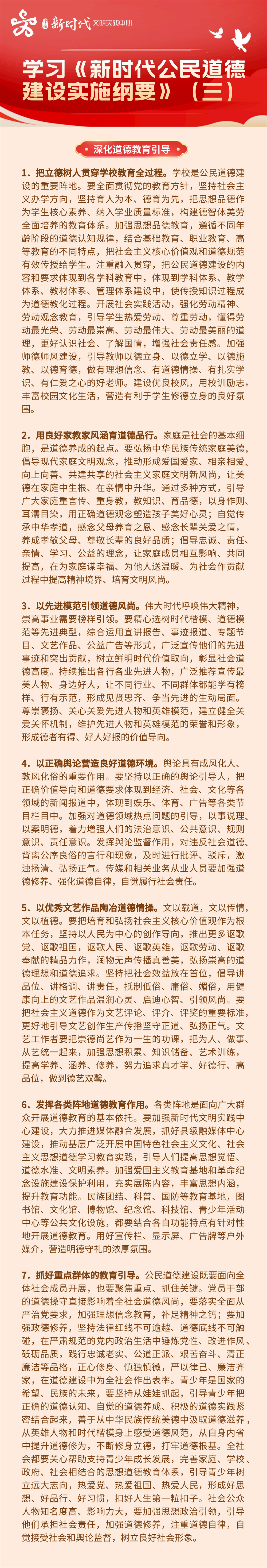 学习新时代公民道德建设实施纲要三
