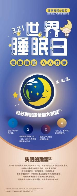 健康睡眠人人共享天津即将启动睡眠健康公益项目