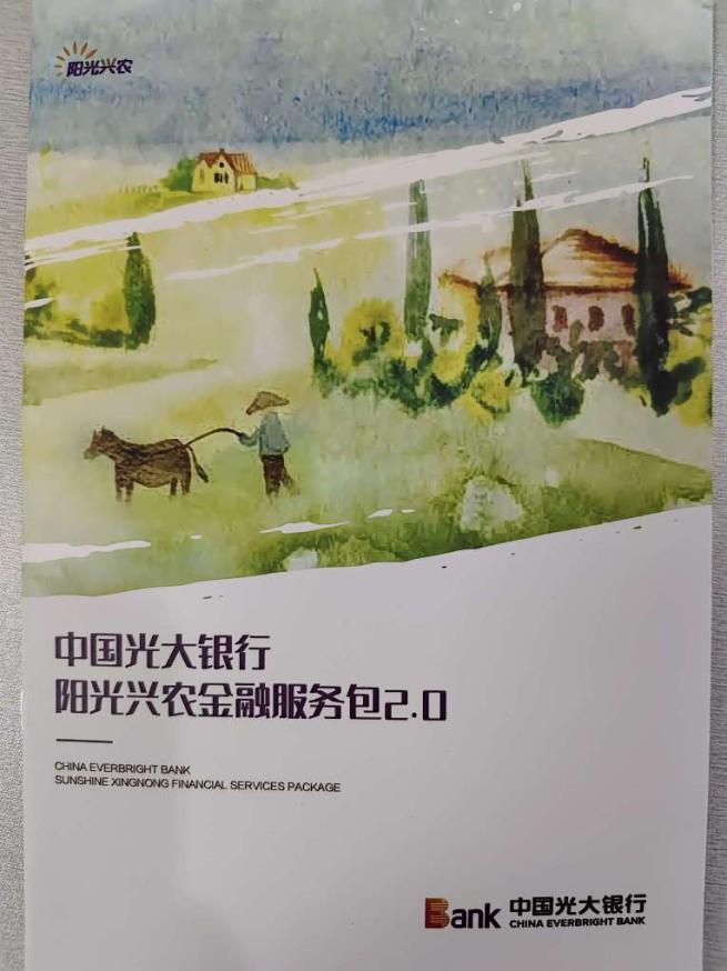 光大银行天津分行扎实推动普惠金融宣传工作