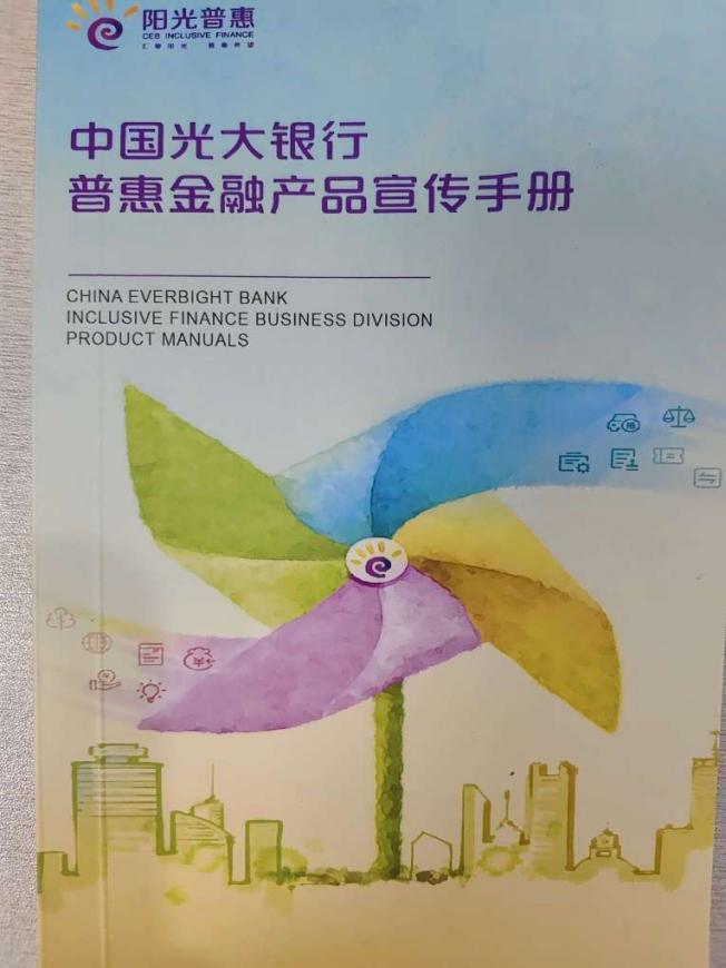 光大银行天津分行扎实推动普惠金融宣传工作