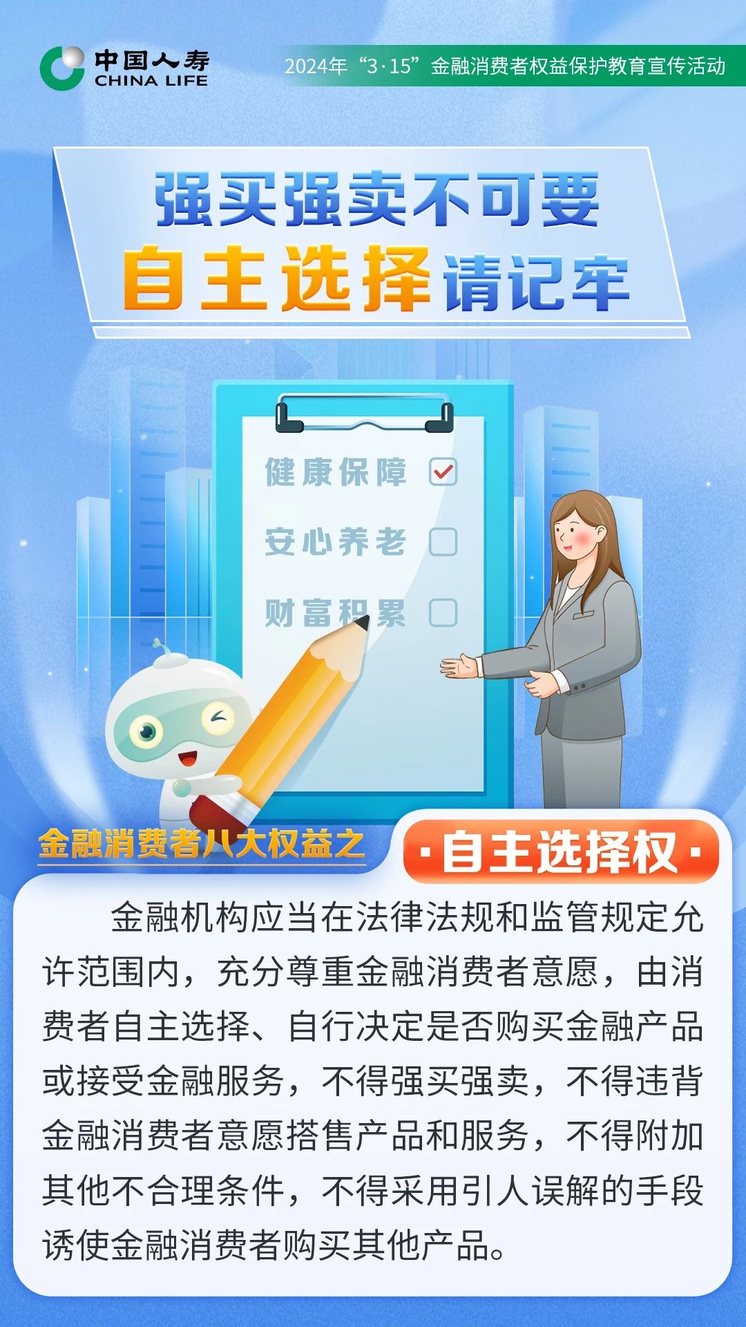 中国人寿天津市分公司金融消保教育宣传金融消费者八大权益你都了解吗